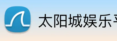 太阳城娱乐平台 Logo